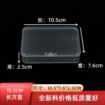 10.5 Rectangular Clamshell Storage Box Transparent Storage Box for Bank Card Ring Earring Necklace Storage Box