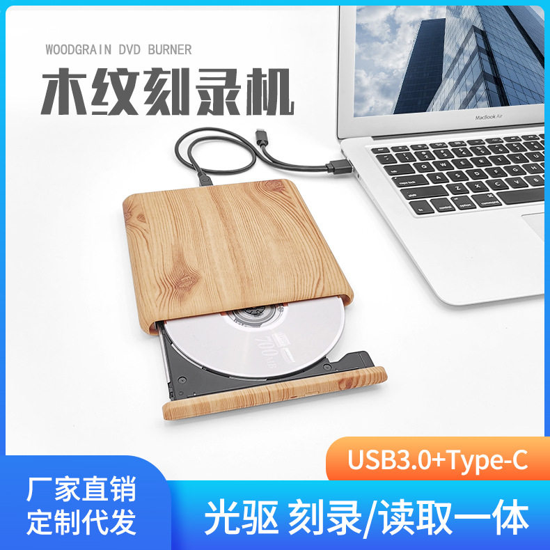 Wood grain USB 3.0 External optical drive CD DVD burner computer notebook external mobile optical drive player