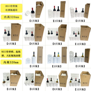 85/92 red wine foam box wine corrugated box shockproof shatterproof logistics express packaging factory outlet
