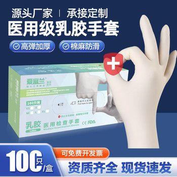 Afulan Disposable Medical Gloves Thickened Medical and Health Laboratory Examination Sterilization Emulsion Gloves Medical Grade