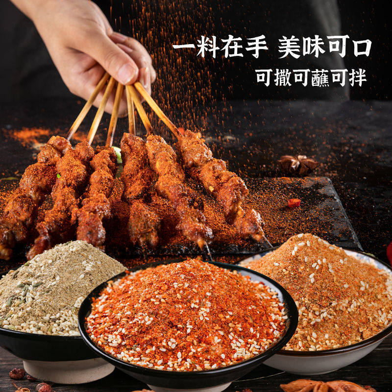 Complete Set of Fried Pepper and Salt Barbecue Powder, Cumin Seasoning, Barbecue Seasoning, Barbecue Marinade, Anhui