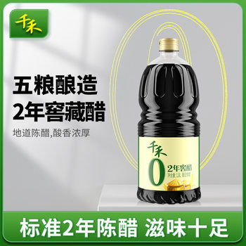 [Qianhe_cellar vinegar] 2-year cellar vinegar 1.8L brewed aged vinegar dumpling vinegar cold vinegar