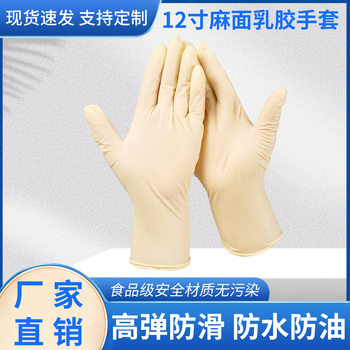 12inch Disposable Latex Gloves, High Elasticity, Non-Slip, Waterproof, Oil-Proof, Food-Grade Safe Material, Pollution-Free
