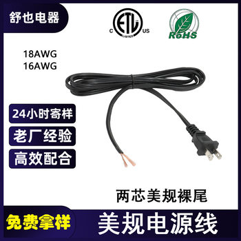 Two-Core American Standard Etl Certified Plug American Standard Power Cord with Plug Environmentally Friendly Pvc Pure Copper Wire Spt-1 Bare Tail