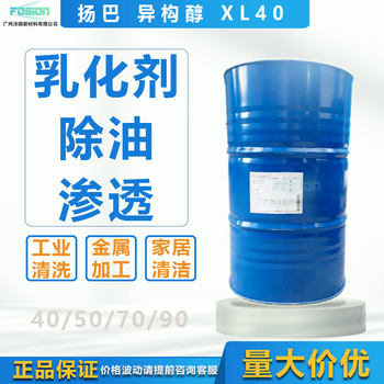 Industrial Degreasing Xl40 Isomeric Decanol Industrial Cleaning Emulsifying Degreasing Non-Ionic Surfactant Xl50Xl70