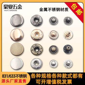 Factory direct supply metal stainless steel snap 831/633 snap jacket windbreaker jacket button wholesale
