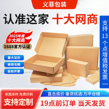 Factory Direct Sales of Airplane Boxes, Ready-Made Clothing and Jewelry Packaging Boxes, Extra Hard Digital Express Paper Boxes, Wholesale, Logo Can Be Added
