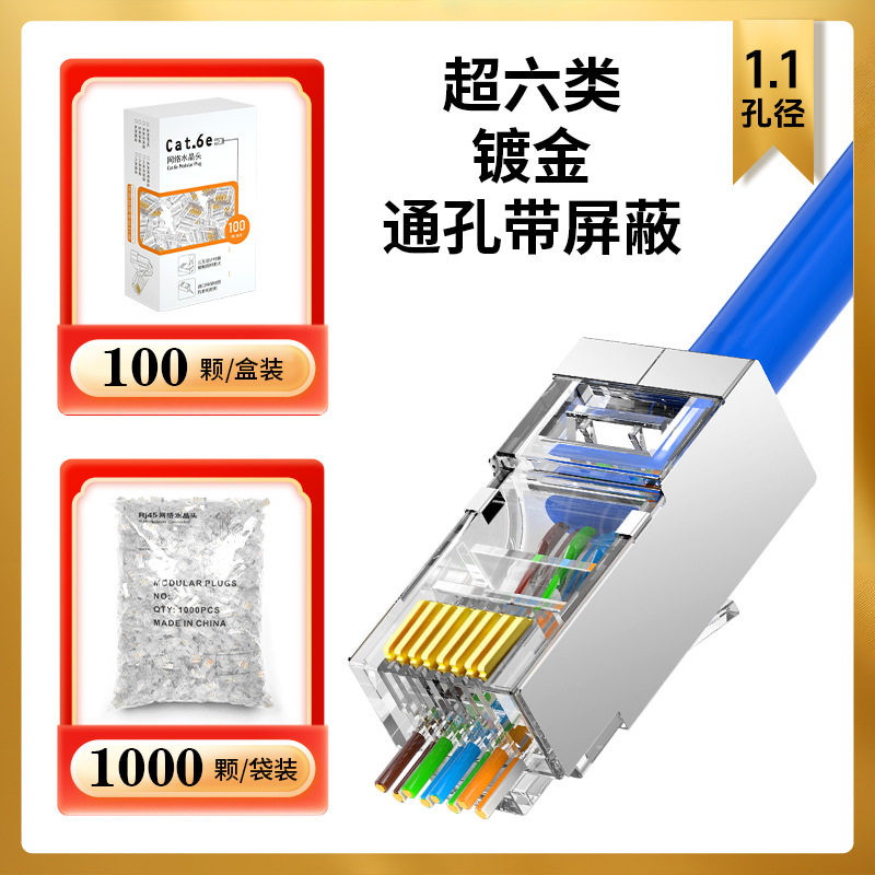水晶头超五类六类七类水晶头RJ45网络网线水晶头镀金3U-50U