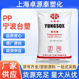 Ningbo Formosa Plastic PP5090T Полипропилен прозрачный для литья под давлением с высокой текучестью, тонкостенные изделия из пластмассового сырья