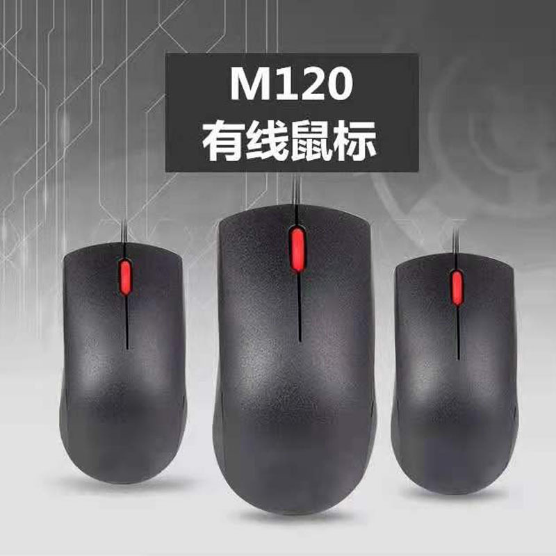 M120 wired mouse cross-border foreign trade e-commerce Wholesale Office business laptop desktop computer mouse