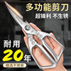 Japanese SK5 Household Kitchen Scissors Stainless Steel Multi-function Shear Special Strong Chicken Bone Shear Skill Fish Supplementary Food