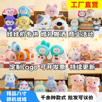 Boutique eight-inch grab doll machine doll plush toy small wedding throw doll doll wholesale 8-inch flow