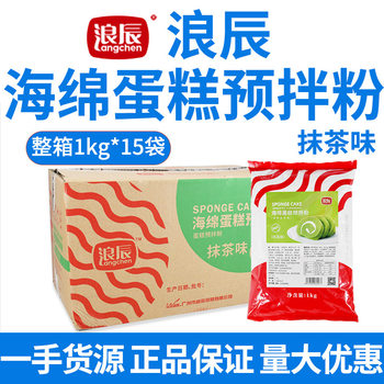 Langchen Sponge Cake Ready-mixed Matcha Original Flavor Ready-mixed Powder Baking Ingredients