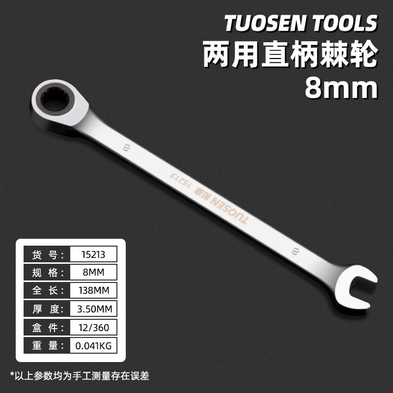 拓森工具批发手动梅花开口两用扳手汽修72齿多功能快速棘轮扳手
