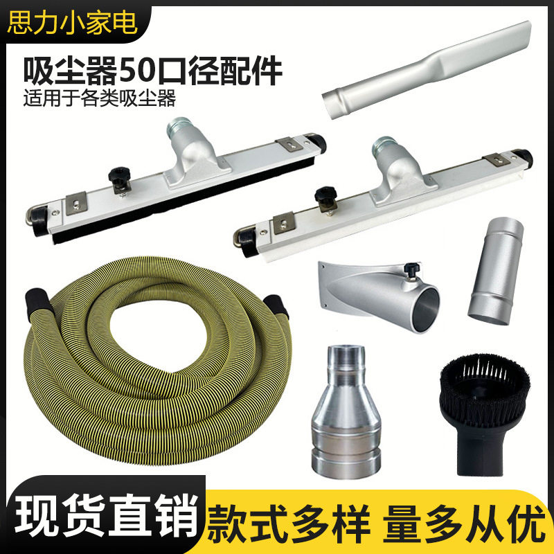 Industrial Vacuum Cleaner Accessories Daquan Ground Brush Tipper Hose Elbow Anti-static Hose Metal Flat Nozzle Adapter 50