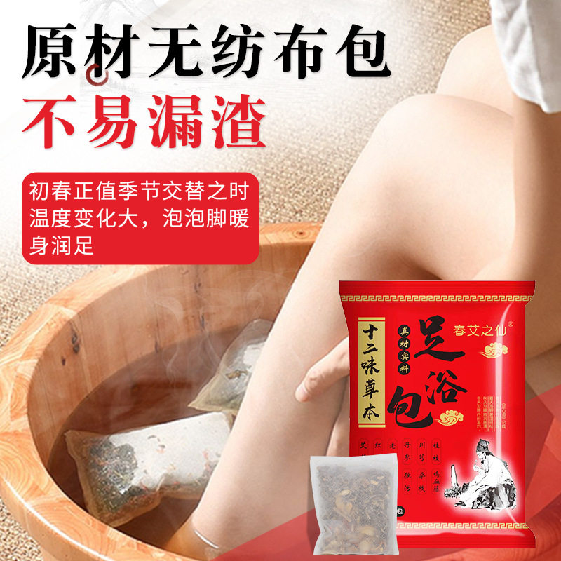 艾草艾叶红花老姜泡脚包 泡澡足浴包泡脚十二味泡澡足浴泡脚包,淘宝优惠券,粉丝福利购,淘宝优惠卷