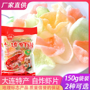 Dalian specialty shrimp slices fried colorful lobster slices nostalgic snacks online popular casual food bags