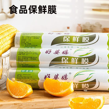 Disposable vegetable fruit PE food plastic wrap body film kitchen microwave oven refrigerator plastic wrap wholesale