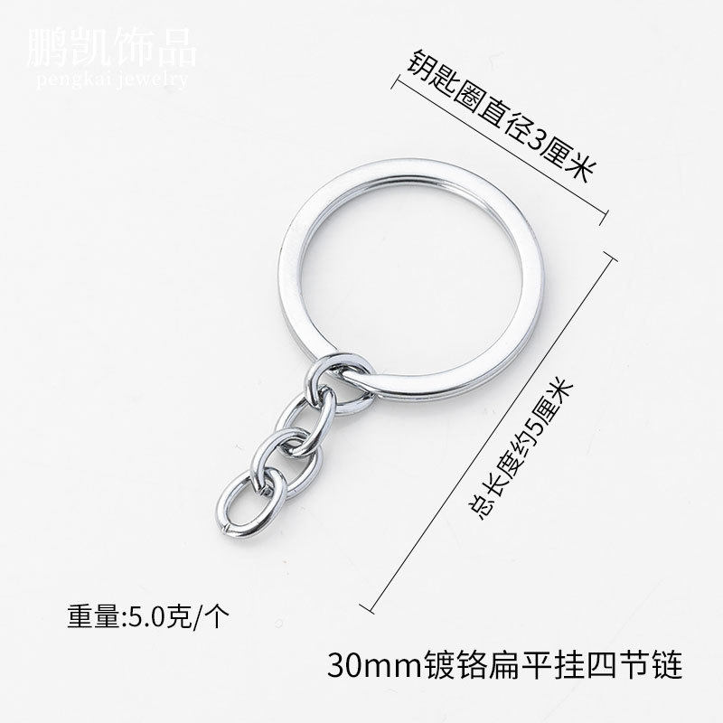 diy饰品配件手工材料四节链条电镀钥匙圈玩具钥匙环挂链厂家批发