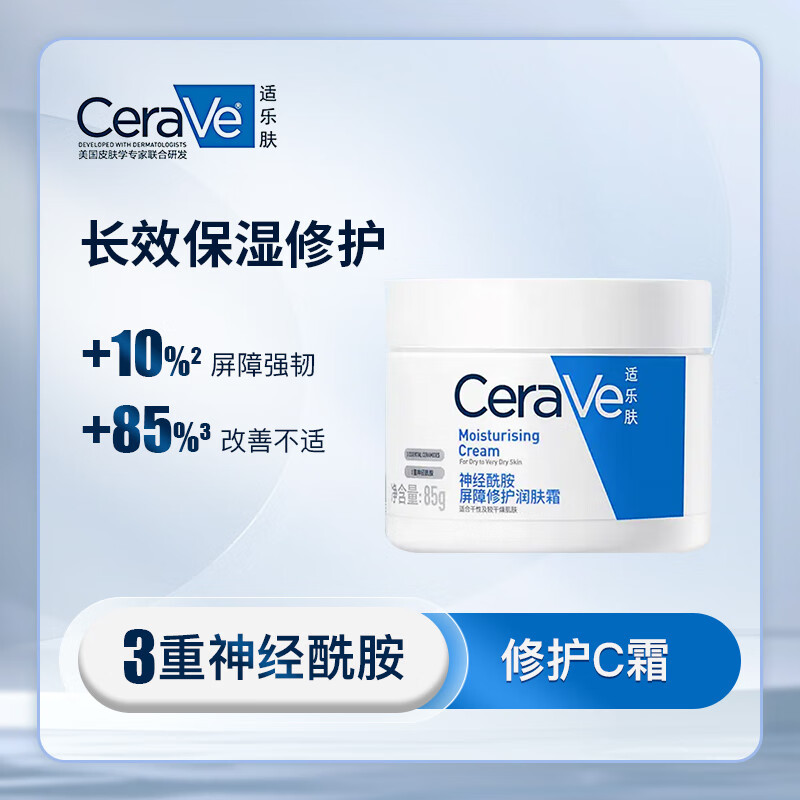 ครีมบำรุงผิวหน้า CeraVe Ceramide Barrier Repair Moisturizer ขนาด 85 กรัม ครีมบำรุงผิวหน้าให้ความชุ่มชื้นสูง