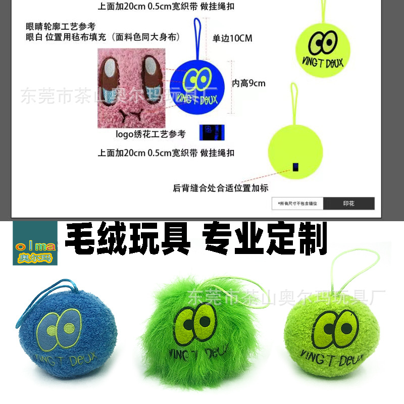 毛绒玩具定制明星公仔玩偶定做企业吉祥物订制布娃娃零钱包订做