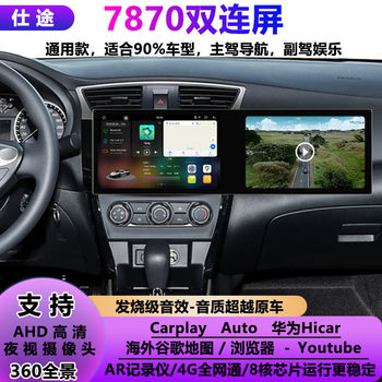 Dual 10inch 11.5inch Screen 7870 Radio Navigation Gps Android Navigation Carplay Car Multimedia