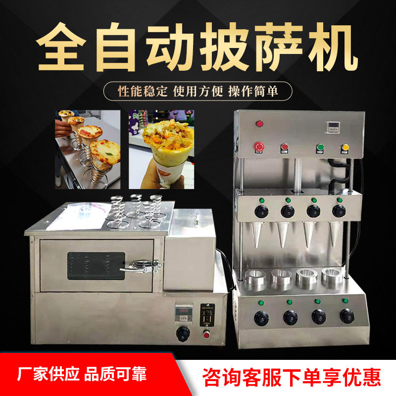 甜筒披萨机海螺甜筒蛋卷披萨机手握披萨烤箱一体机可定制赠送配方