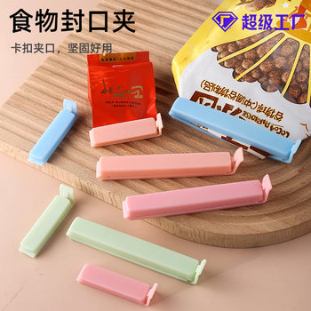 Plastic Sealing Clip Snack Fresh-keeping Clip Tea Milk Powder Household Food Bag Sealing Clip Portable Food Clip