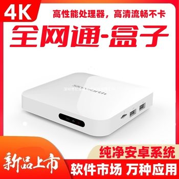 Set-Top Box with Network High-Definition Box 4K Mobile Unicom Wifi Screen Projector High-Definition Smart Home