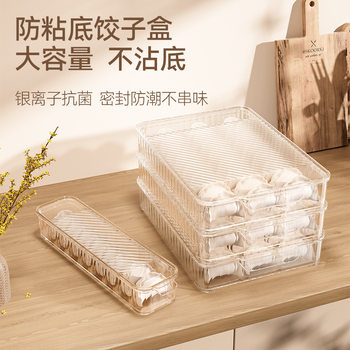 New PET dumpling box freezer refrigerator special crisper household kitchen wonton dumpling storage box