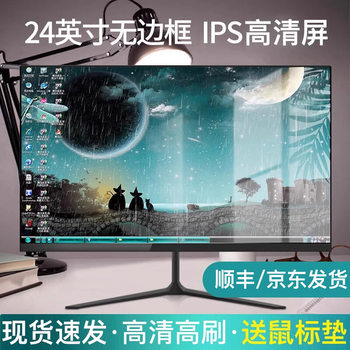 24inch Monitor 2K Direct-Facing 22 High-Definition Borderless 27inch Desktop Computer Monitoring 44Hz Screen Ips