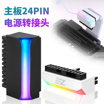 Motherboard 24PIN90 ° Power Adapter Power Supply Extension Cable 5V ARGB Shenguang Synchronization Computer Installation