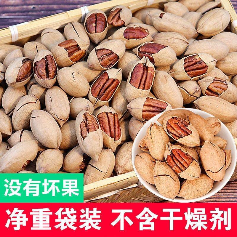 New Arrival Pecan Nuts with Creamy Flavor, Large Kernels, Net Weight 2.5kg Grams, Large Bag Packed Pecans, New Year's Goods, Whole Box Wholesale