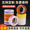 Beige printing packing tape Transparent adhesive sealing tape express packing sealing tape Transparent adhesive tape wholesale