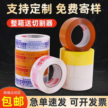 Beige printing packing tape Transparent adhesive sealing tape express packing sealing tape Transparent adhesive tape wholesale
