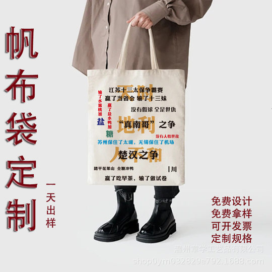 Nan Ge DIY Cotton Drawstring Flap Pocket Pants Custom-Made Su Chao Handbag Taihu Sansilly Canvas Bag Custom Printed Logo