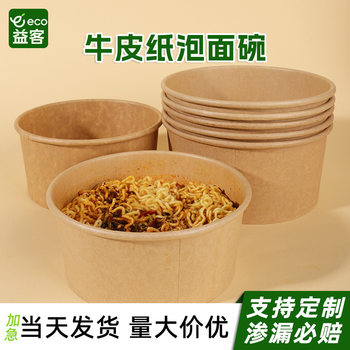 Disposable Instant Noodle Bowl Food-Grade Lunch Box Round Kraft Paper Bowl Thickeneded Fruit Salad Takeaway Packaging Box with Lid