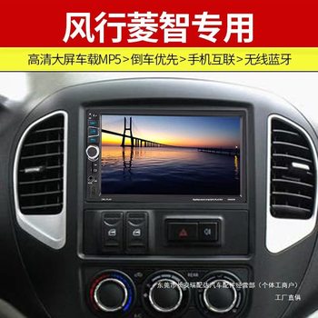 Dongfeng Fengxing Lingzhin V3M3 Jingyi Lv Car Mp5 Navigation Integrated Reversing Image Car Mp3 Radio Accessories
