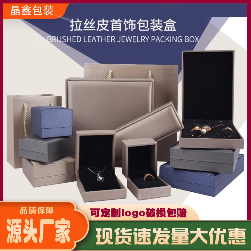 Brushed Pu Leather Jewelry Box, Ring Box, Necklace Box, Earrings Jewelry Box, Earrings Bracelet Jewelry Box Wholesale