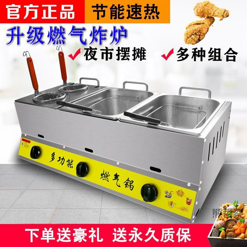 Gas Fryer for Street Vending, Multifunctional for Oden, Noodles, Skewers, Large Capacity for Cooking and Frying Chicken, Thickened for Commercial Use