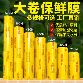 PVC plastic wrap large roll disposable household kitchen beauty salon commercial supermarket fruit refrigerated food grade