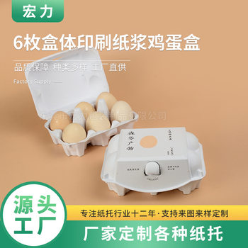 6-piece Box Printed Egg CArton 3-sided Printing A4 Pulp Egg TrAy DisposAble DegrAdAble Anti-fAll Printed Egg CArton