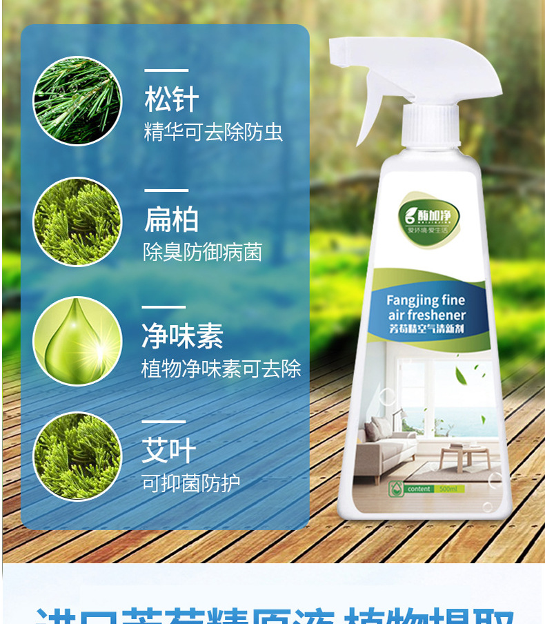 芳苟精空气清新剂_04.jpg