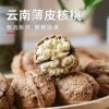 Yunnan Walnut Thin-Skinned 2025 New Arrival Paper-Skinned Walnut Thin-Skinned Black Walnut Special Nut for Pregnant Mothers 2.5kg Fresh