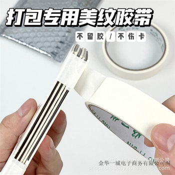 ins masking tape high color value card packaging tape seamless no glue packaging bag sealing tape parity