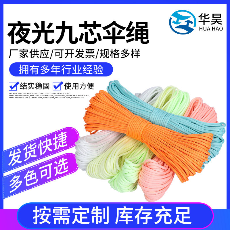Luminous Nine-Core Self-Absorbing Light-Emitting Paracord Camping Outdoor Binding Rope Supply Multi-Color Luminous Fluorescent Polyester Rope