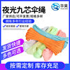 Luminous Nine-Core Self-Absorbing Light-Emitting Paracord Camping Outdoor Binding Rope Supply Multi-Color Luminous Fluorescent Polyester Rope