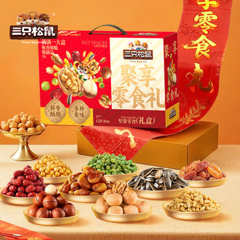 Three Squirrels Nuts and Dried Fruits Gift Box Treats Happy Mixed Nut Snacks Gift Pack Wholesale New Year Goods Group Purchase
