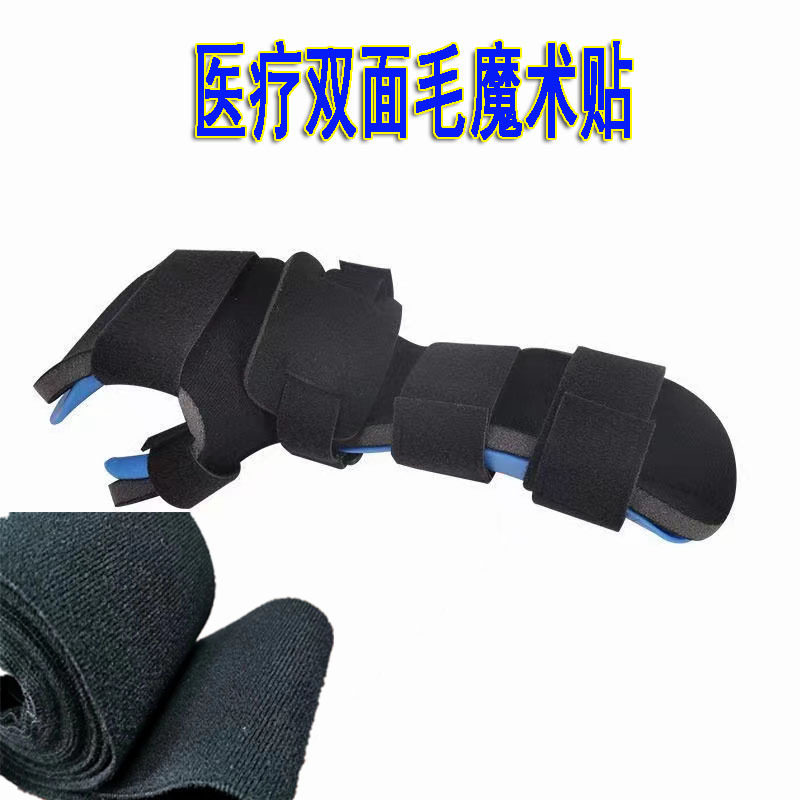 Medical double-sided Velcro nylon fleece double-sided flannelette arm correction fixed strap black and white Velcro
