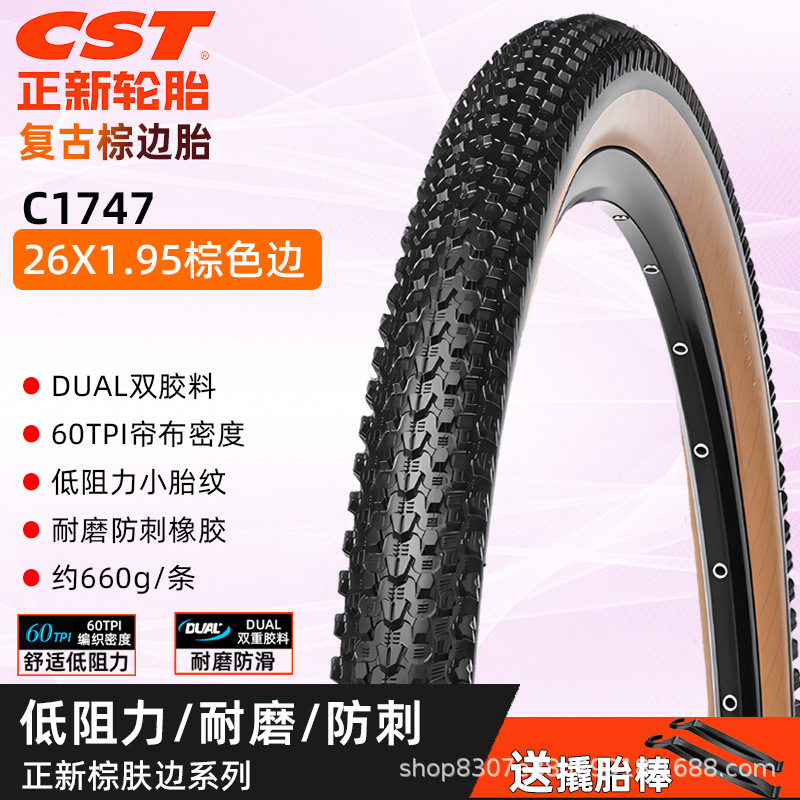 【C1747】26×1.95 ブラウンエッジタイヤ